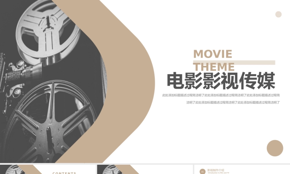 电影影视传媒影视鉴赏通用PPT模板.pptx