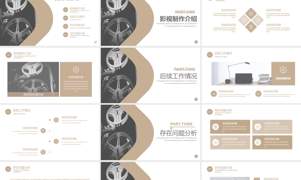 电影影视传媒影视鉴赏通用PPT模板.pptx