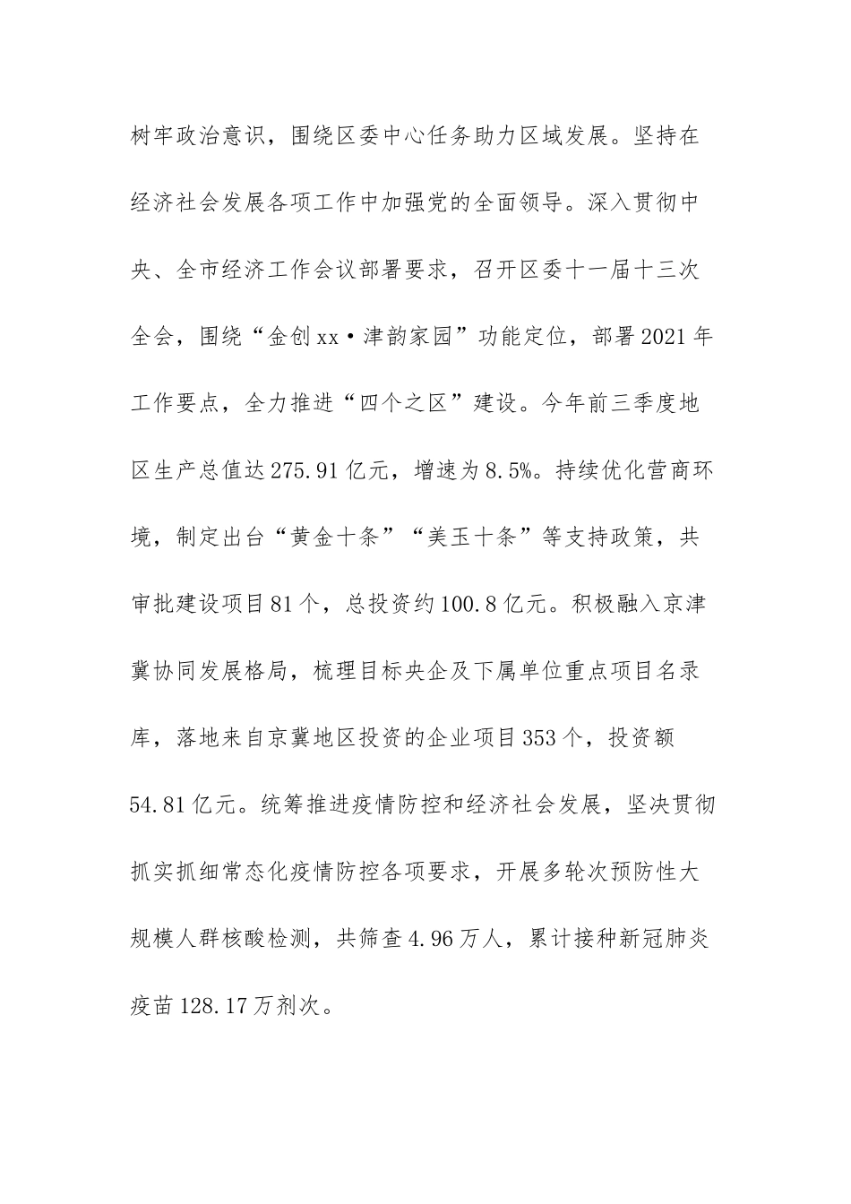 2021年全面从严治党主体责任落实情况报告范本（三篇）.docx_第3页