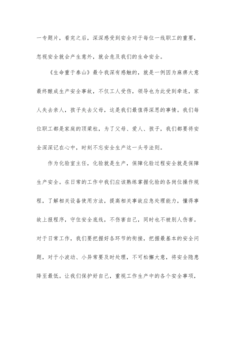 2022生命重于泰山的学习心得体会材料六篇.docx_第2页