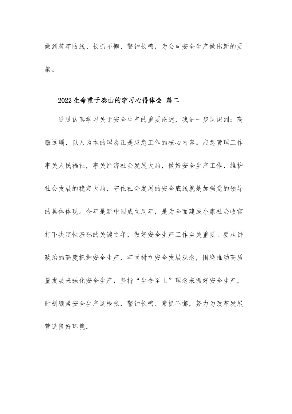 2022生命重于泰山的学习心得体会材料六篇.docx_第3页
