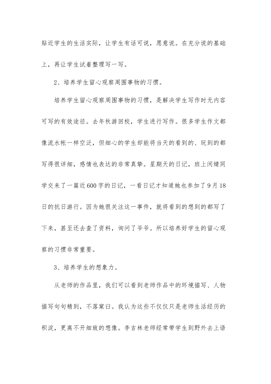 2022义务教育语文课程标准解读心得体会6篇.docx_第2页