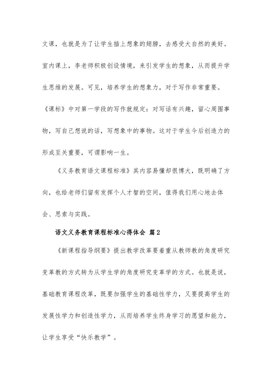 2022义务教育语文课程标准解读心得体会6篇.docx_第3页