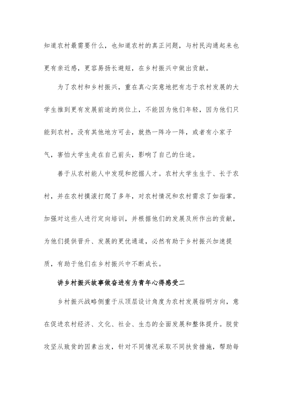 2022讲乡村振兴故事做奋进有为青年观看心得体会5篇.docx_第2页
