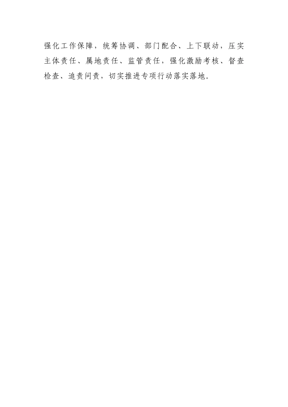 在自建房安全专项整治“百日攻坚”推进会上的讲话.docx_第3页