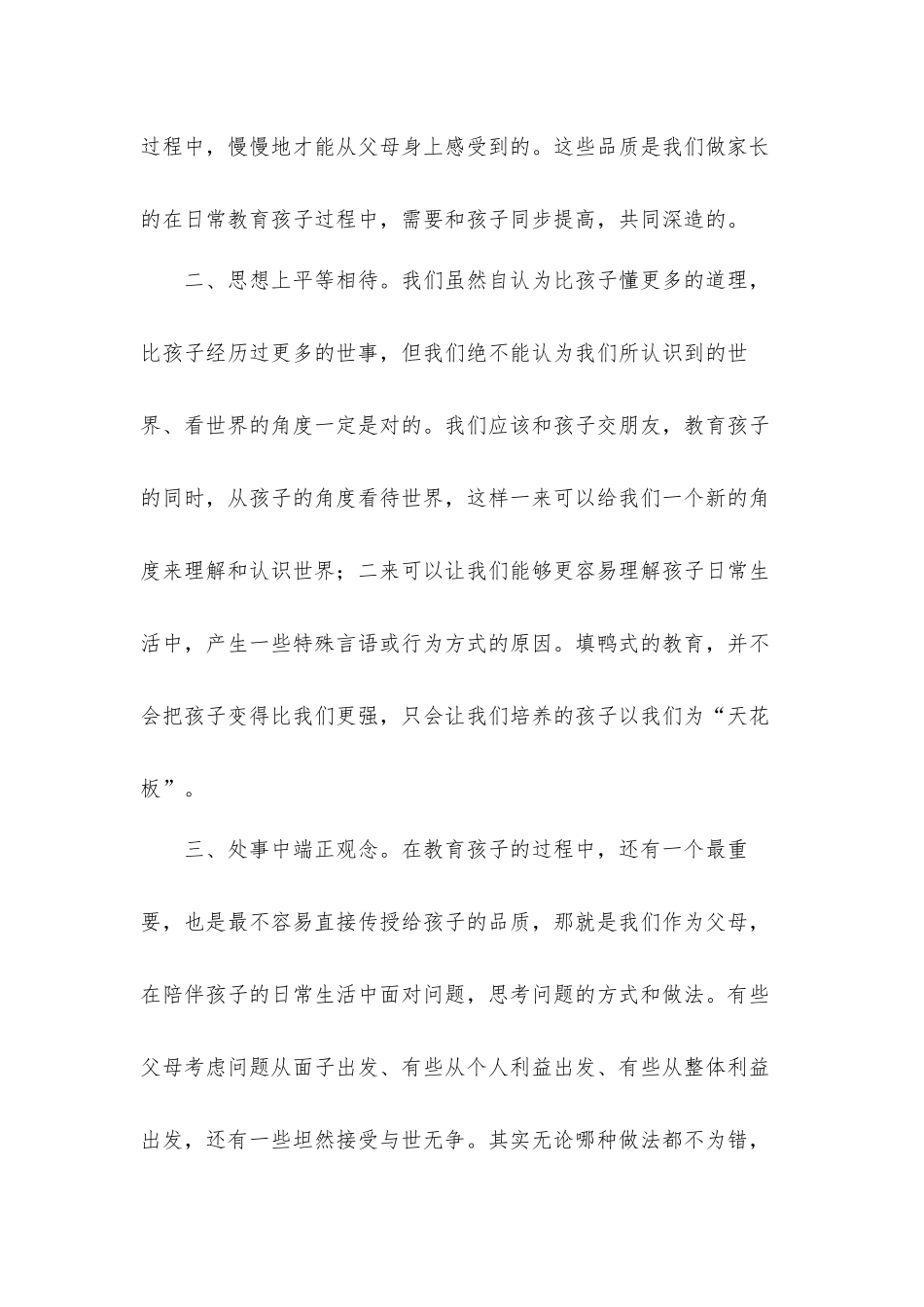 2022履家庭责任做合格家长观后感心得体会四篇.docx_第2页