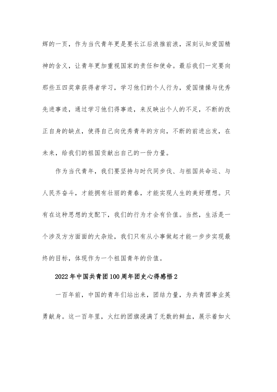 2022年中国共青团100周年团史心得体会感悟10篇.docx_第2页