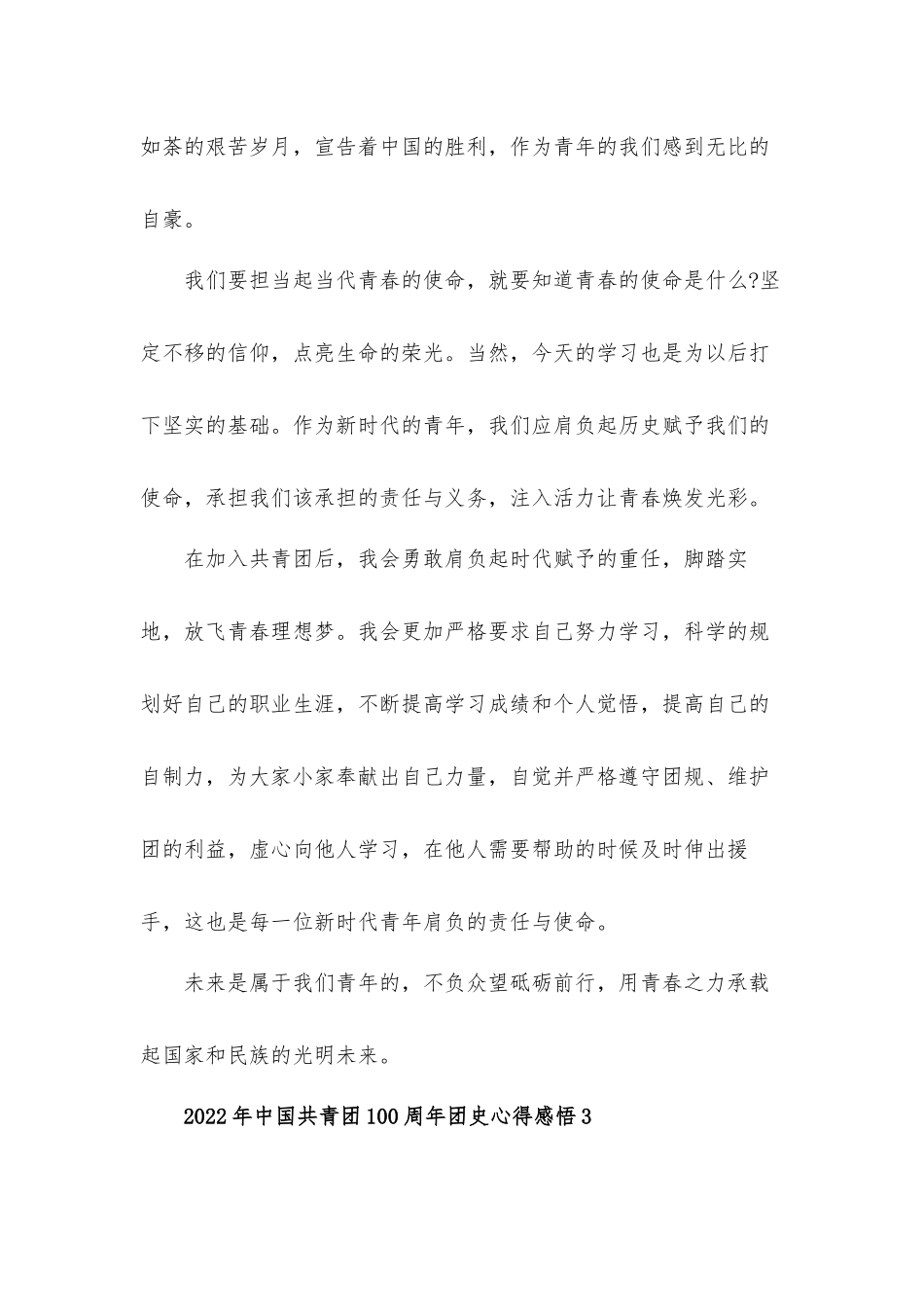 2022年中国共青团100周年团史心得体会感悟10篇.docx_第3页