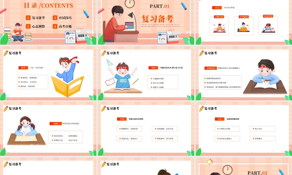 助力高考励志高考加油主题班会PPT高考应试技巧PPT课件（带内容）.ppt