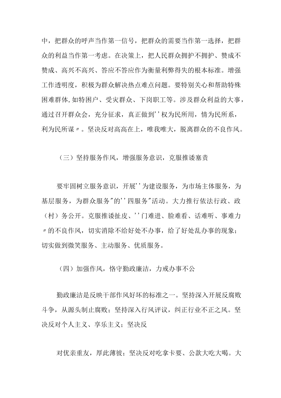 学讲话,转作风,提能力,强本领,担使命,解难题,促发展演讲稿《做自己岗位上的人才为家乡建设增砖添瓦》.docx_第3页