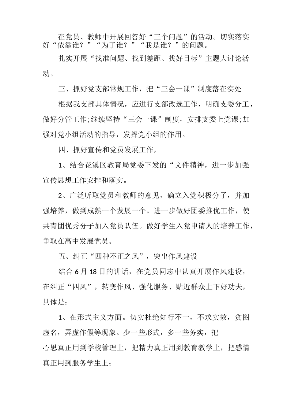 学校2022下半年党建工作计划（示范性高中）.docx_第2页