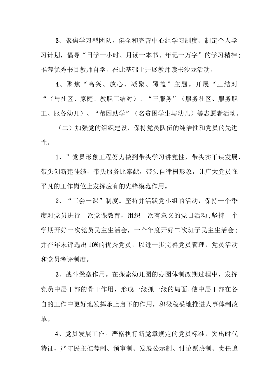 四篇幼儿园党建工作章程范文.docx_第2页