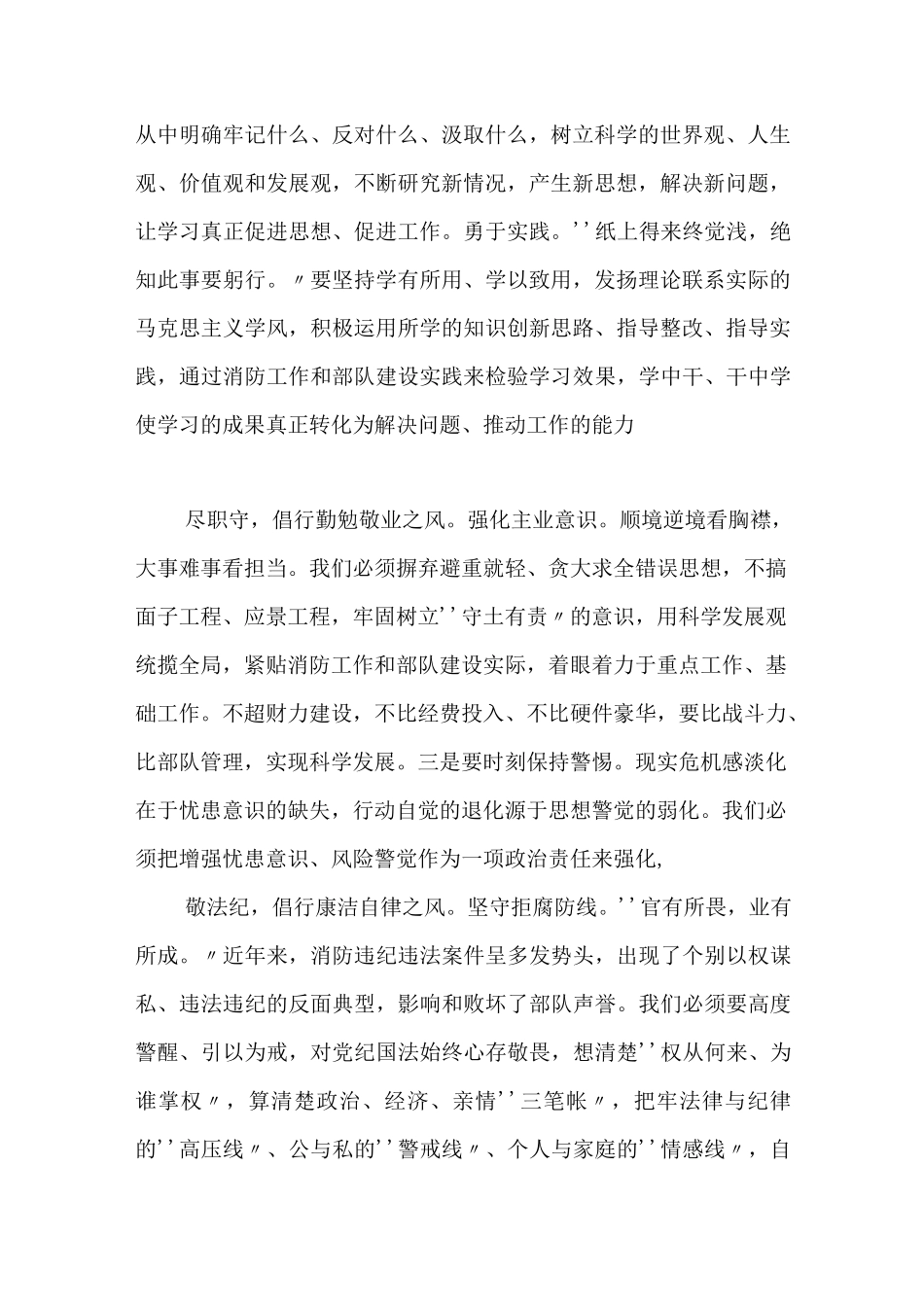 学讲话,转作风,提能力,强本领,担使命,解难题,促发展演讲稿《“强作风、提素质、促发展”》.docx_第2页