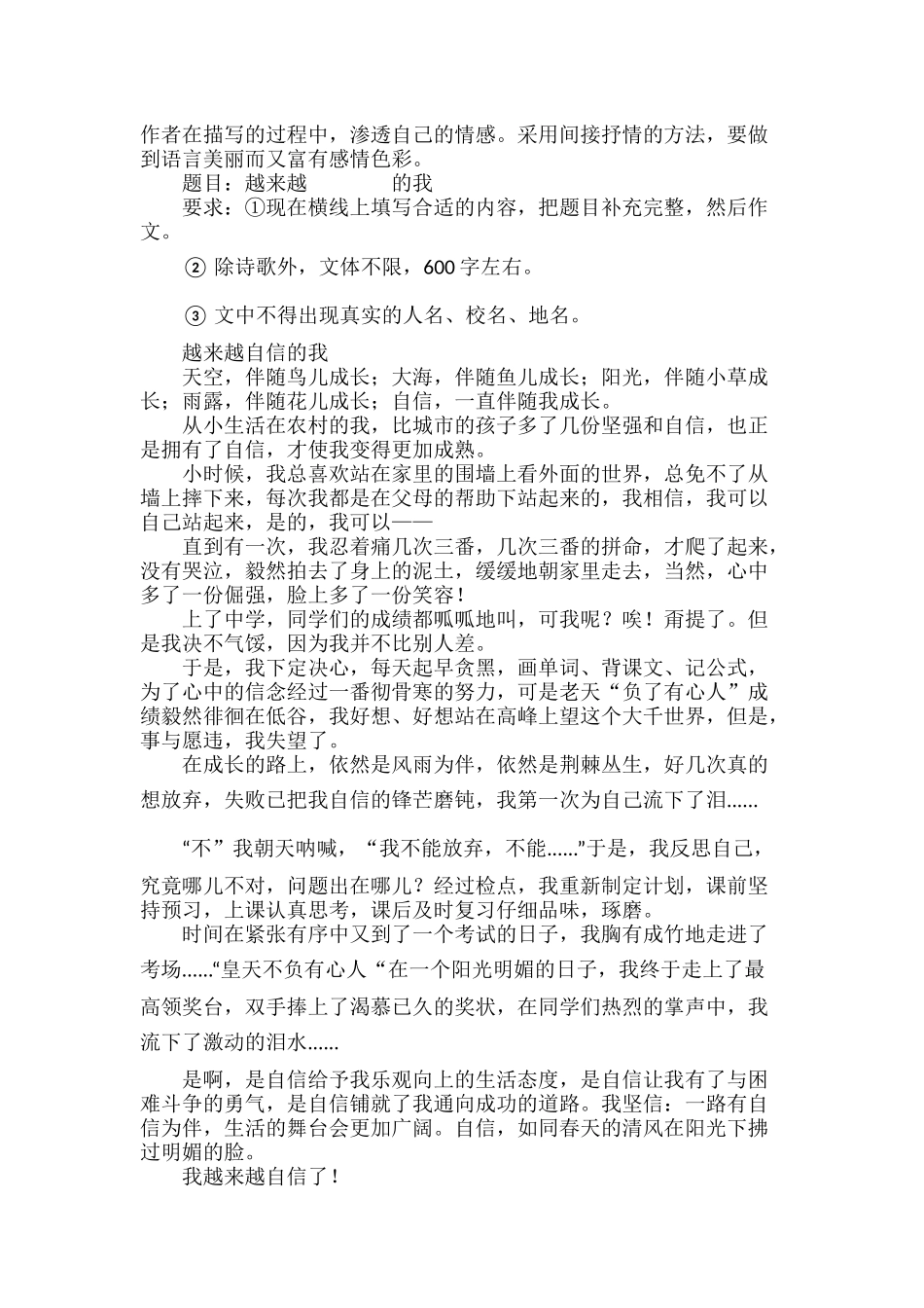 中考满分作文五篇.docx_第2页
