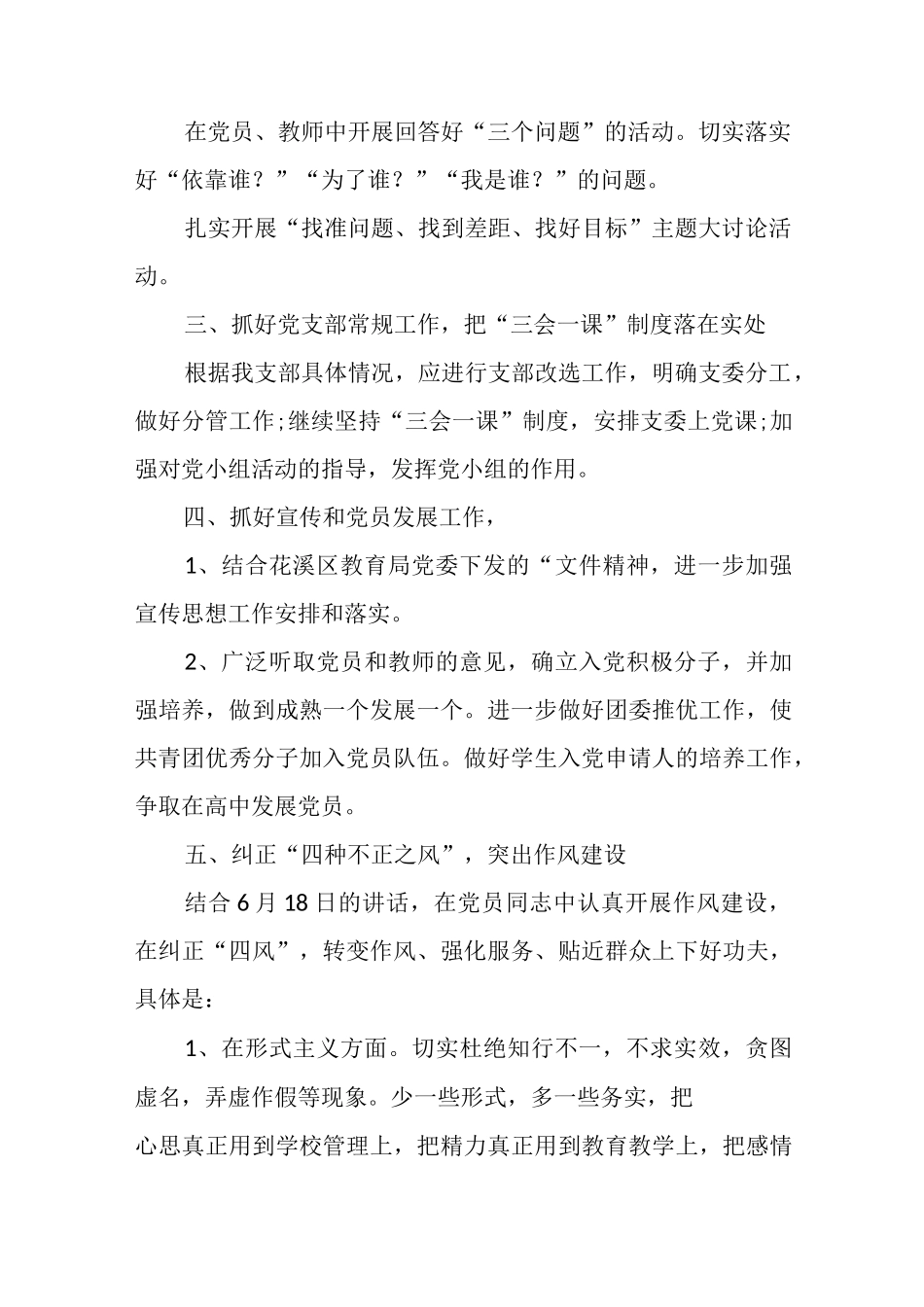 学校2022下半年党建工作计划三篇.docx_第3页