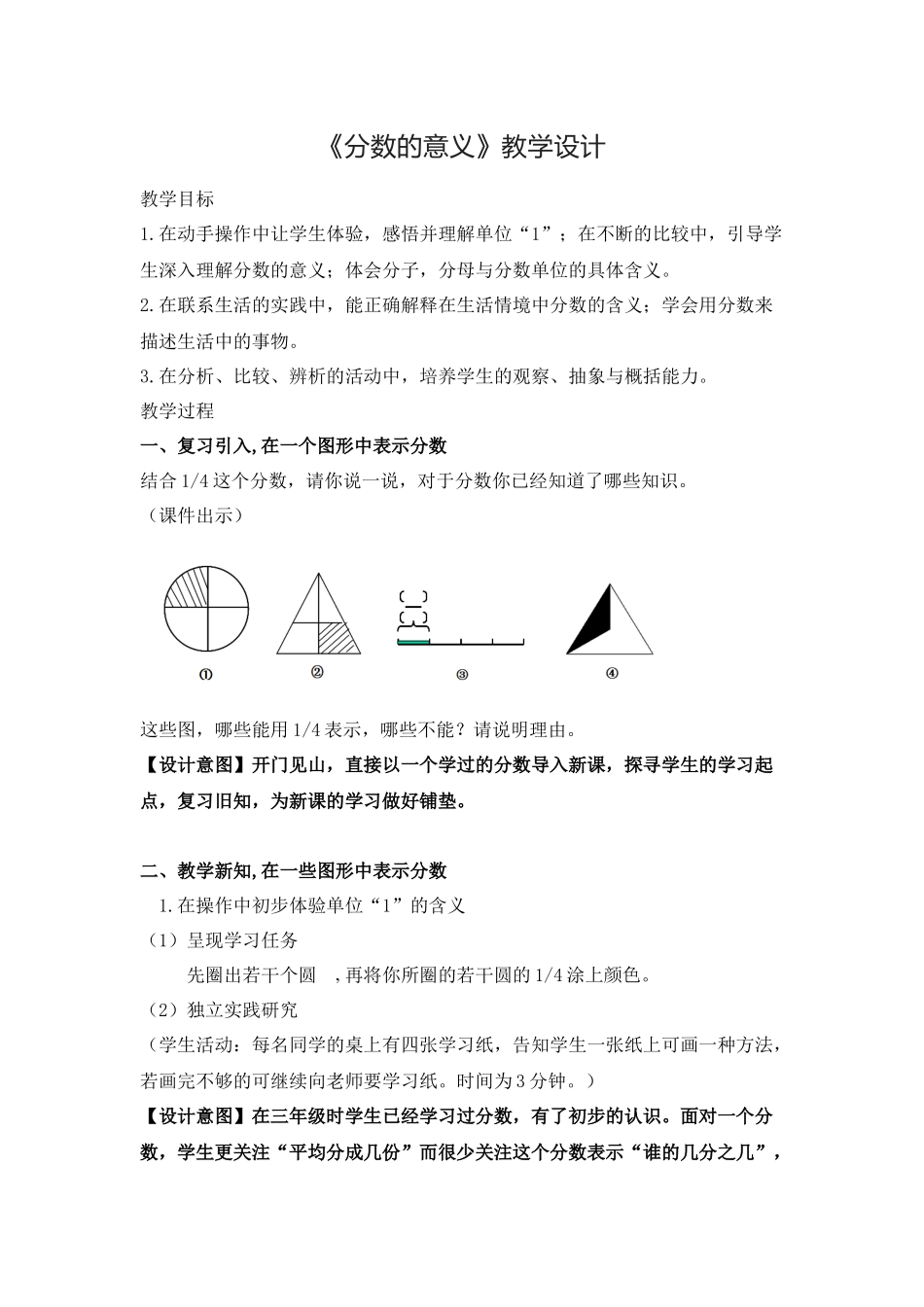 人教版五年级下册分数的意义 教学设计 （同课异构教案）.docx_第1页