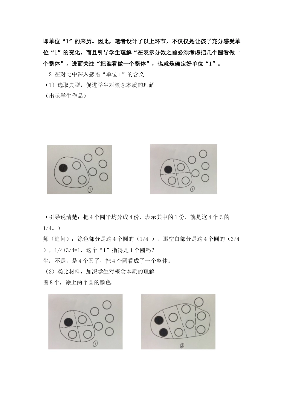 人教版五年级下册分数的意义 教学设计 （同课异构教案）.docx_第2页
