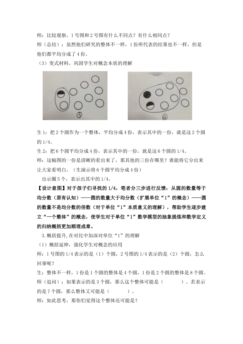 人教版五年级下册分数的意义 教学设计 （同课异构教案）.docx_第3页