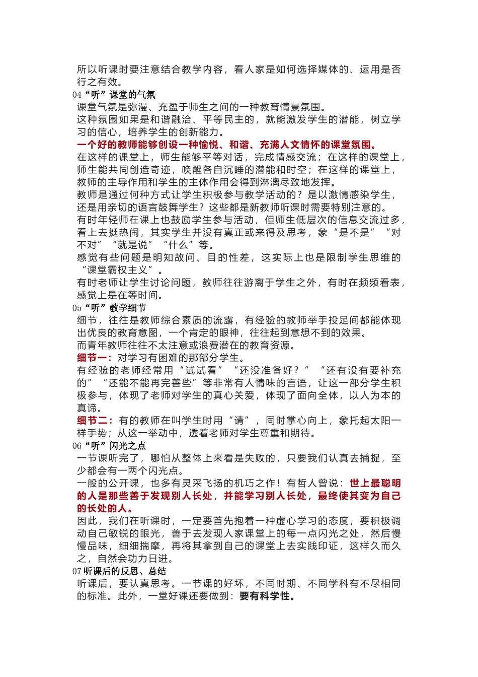 小学教研活动专题讲座：青年教师如何听课.docx_第2页