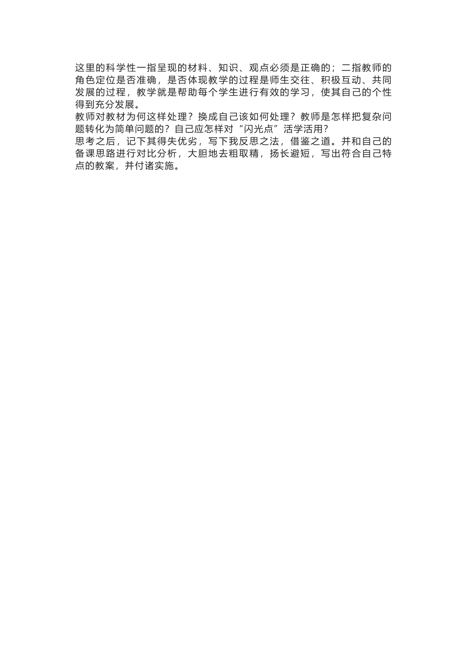 小学教研活动专题讲座：青年教师如何听课.docx_第3页