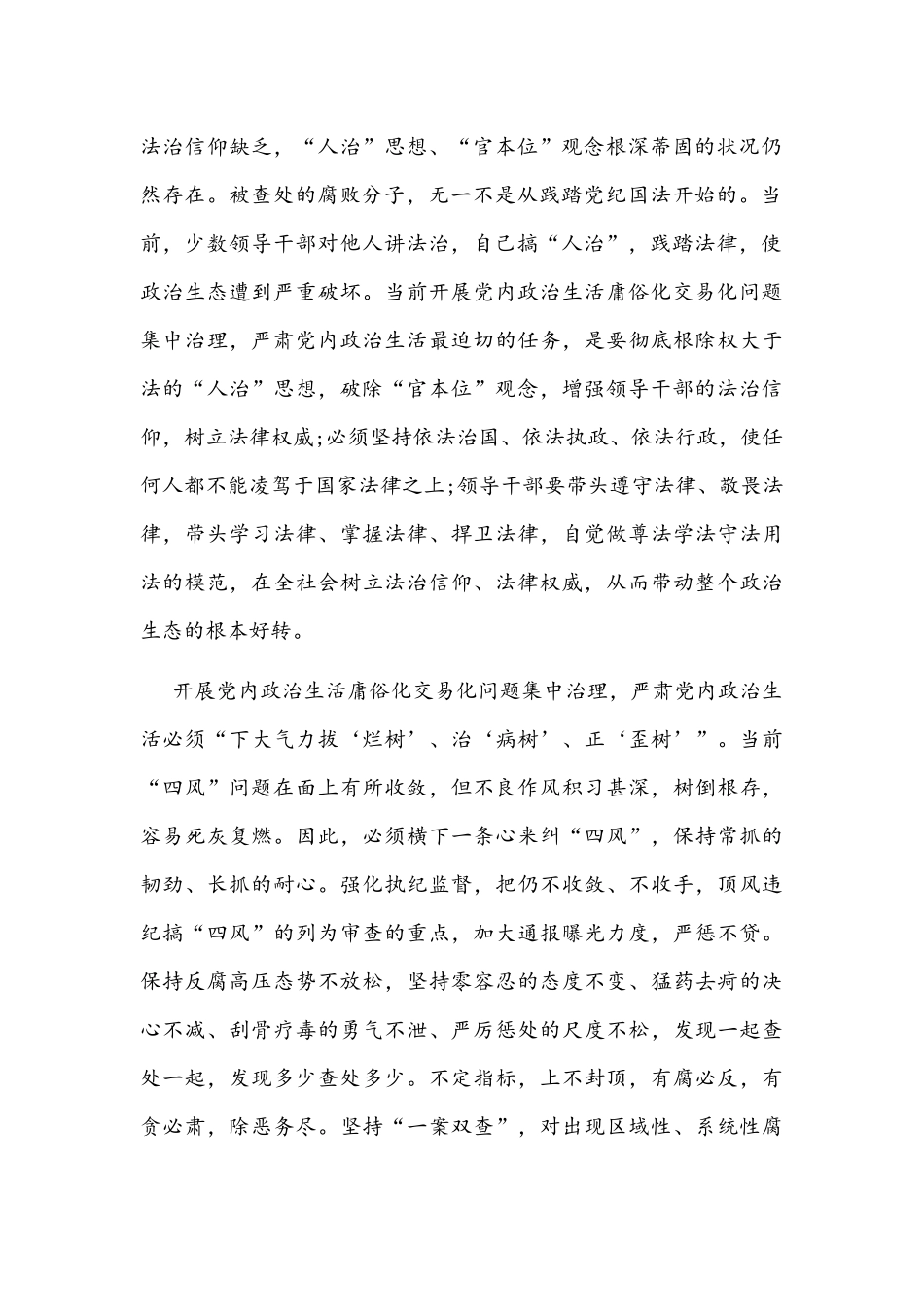党委党组集中治理党内政治生活庸俗化交易化问题专题研讨心得交流发言材料｛四篇｝汇编.docx_第2页