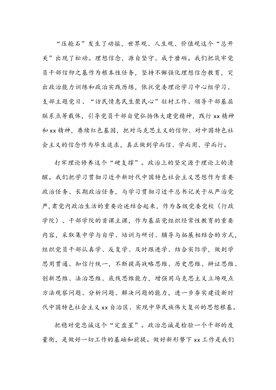 严肃集中全面治理党内政治生活庸俗化交易化问题研讨发言材料｛3份｝稿合编.docx_第2页