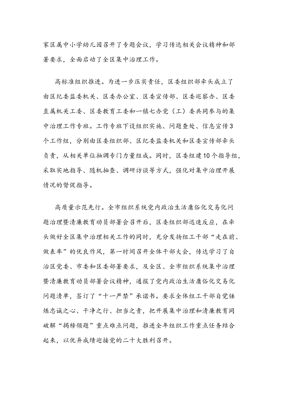党委（党组）集中治理党内政治生活庸俗化交易化问题专题研讨情况总结与心得交流发言材料4篇汇编（仅供参考）.docx_第2页