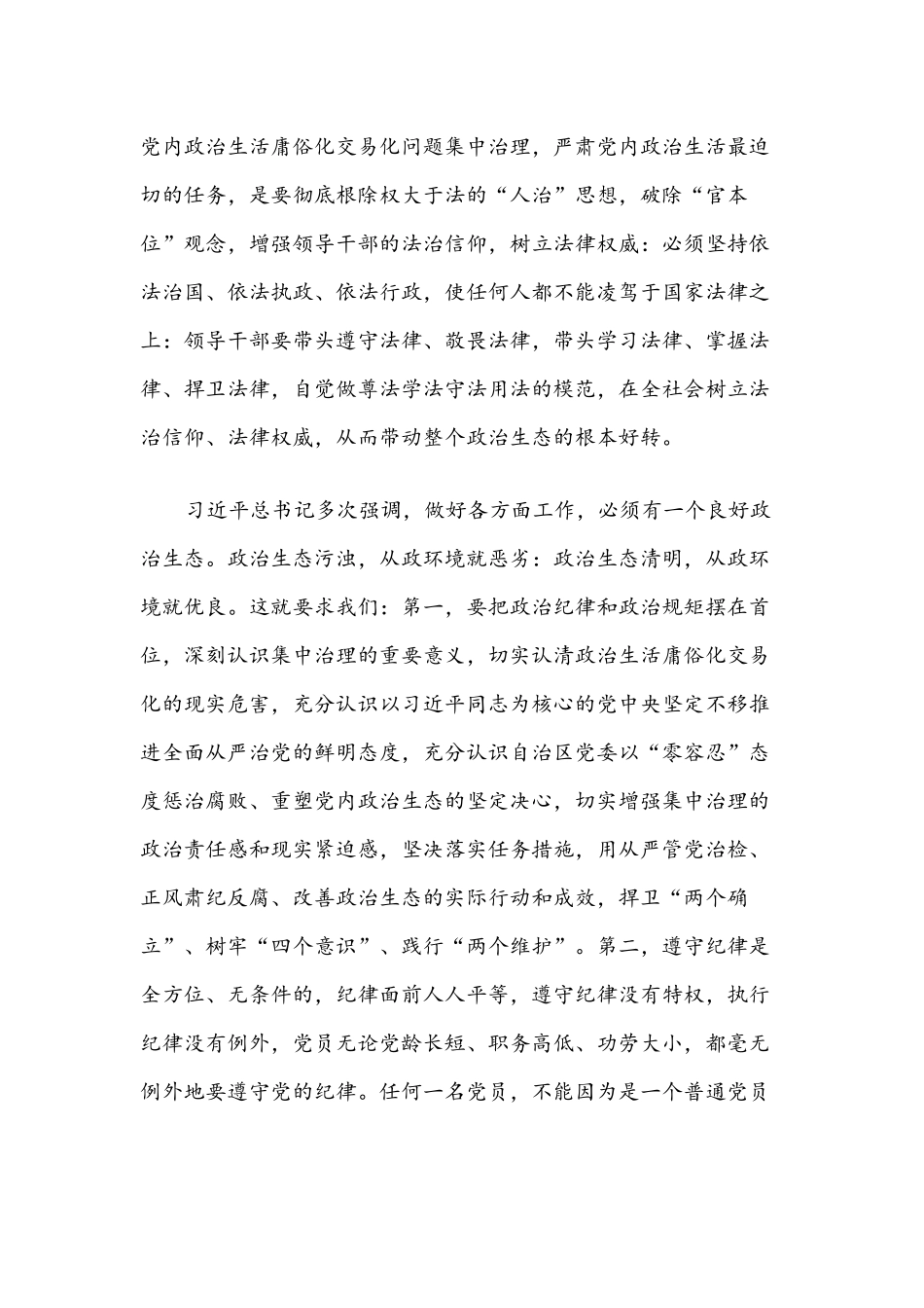 2022年严肃党内政治生活集中治理党内政治生活庸俗化交易化问题专题研讨心得交流发言材料【4篇】合编稿.docx_第2页