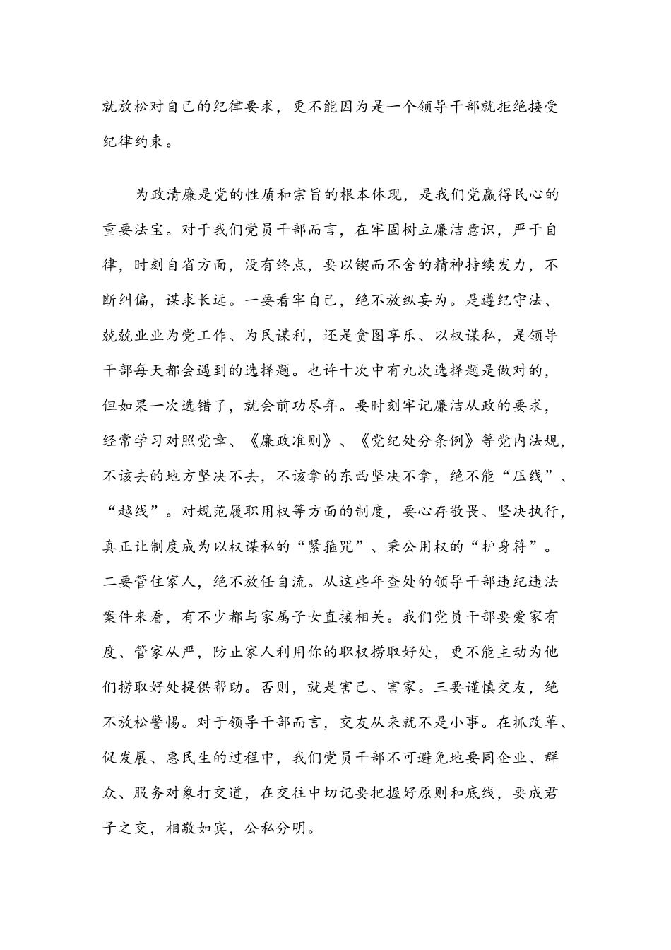 2022年严肃党内政治生活集中治理党内政治生活庸俗化交易化问题专题研讨心得交流发言材料【4篇】合编稿.docx_第3页