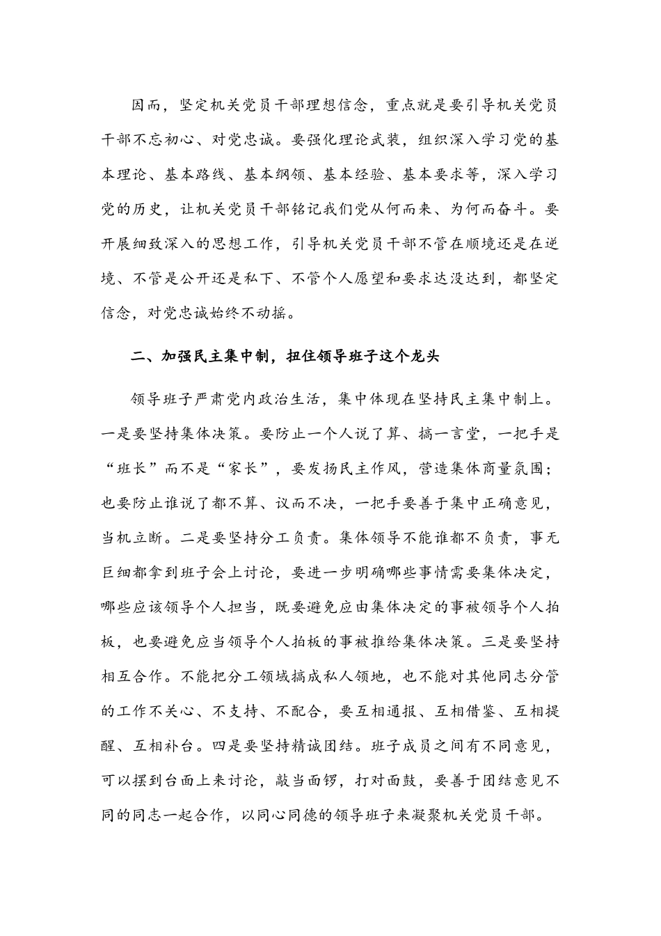 2022年党委（党组）关于全面集中治理党内政治生活庸俗化交易化问题专题研讨心得交流发言材料5篇合编.docx_第2页
