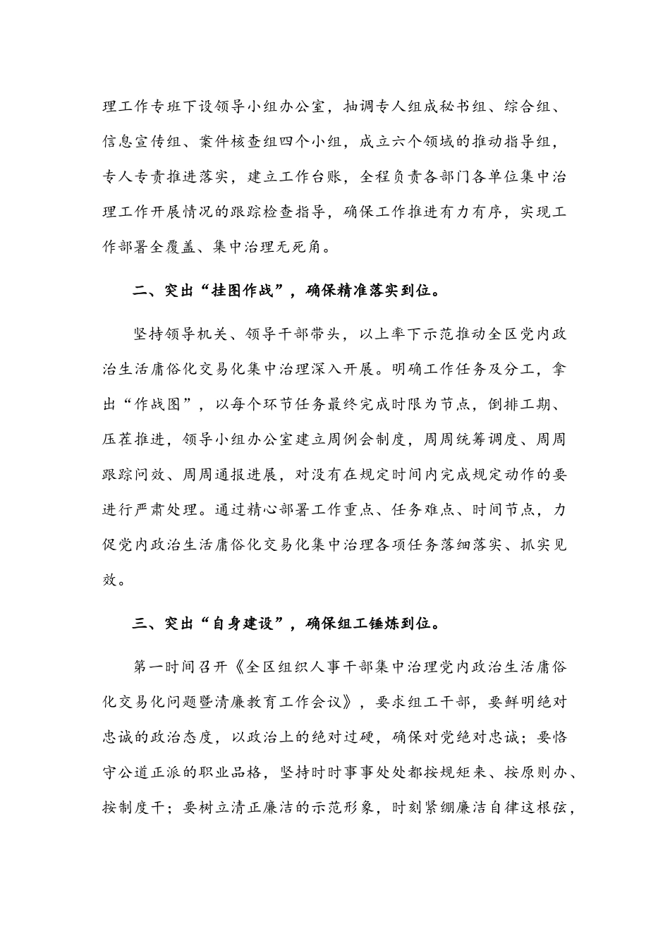 2022年党内政治生活庸俗化交易化集中治理工作经验材料和交流发言材料【6篇范文稿】合集.docx_第2页
