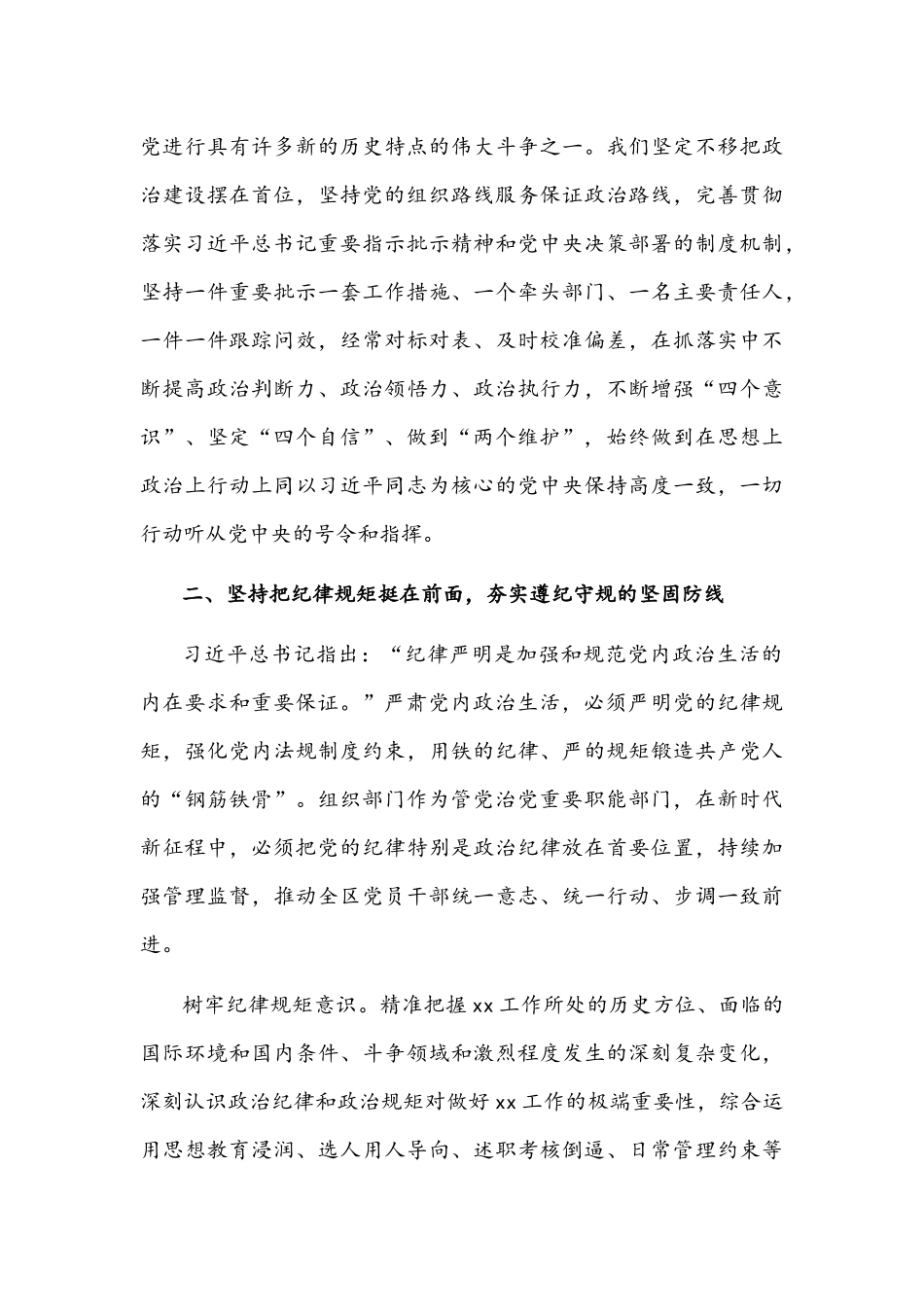 全面集中治理党内政治生活庸俗化交易化问题研讨发言材料4篇【供参考】.docx_第3页