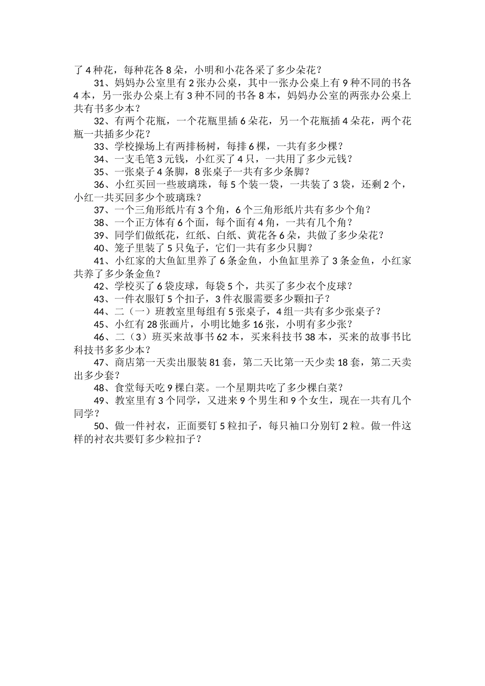 100道小学数学应用题含答案.docx_第2页