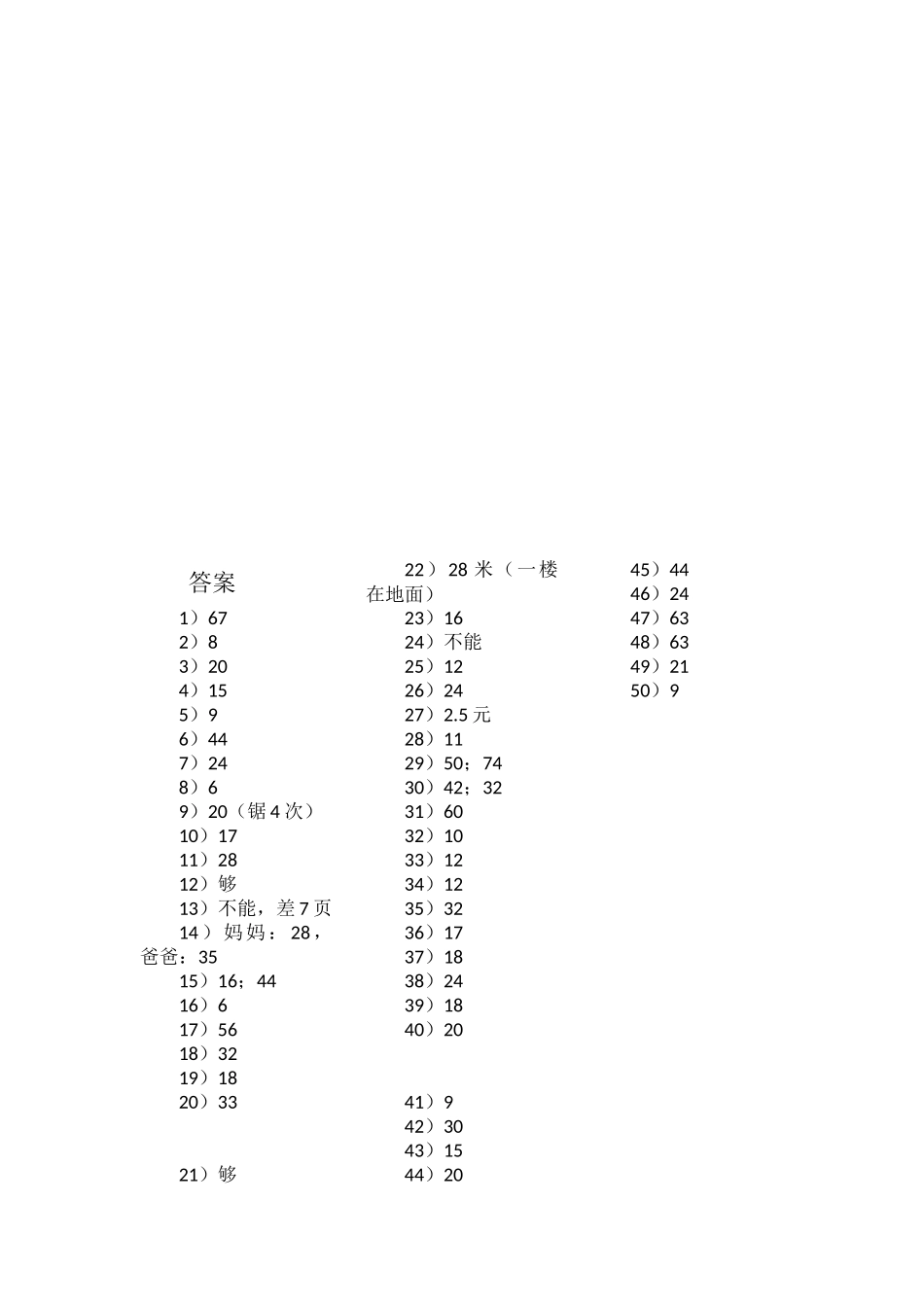 100道小学数学应用题含答案.docx_第3页