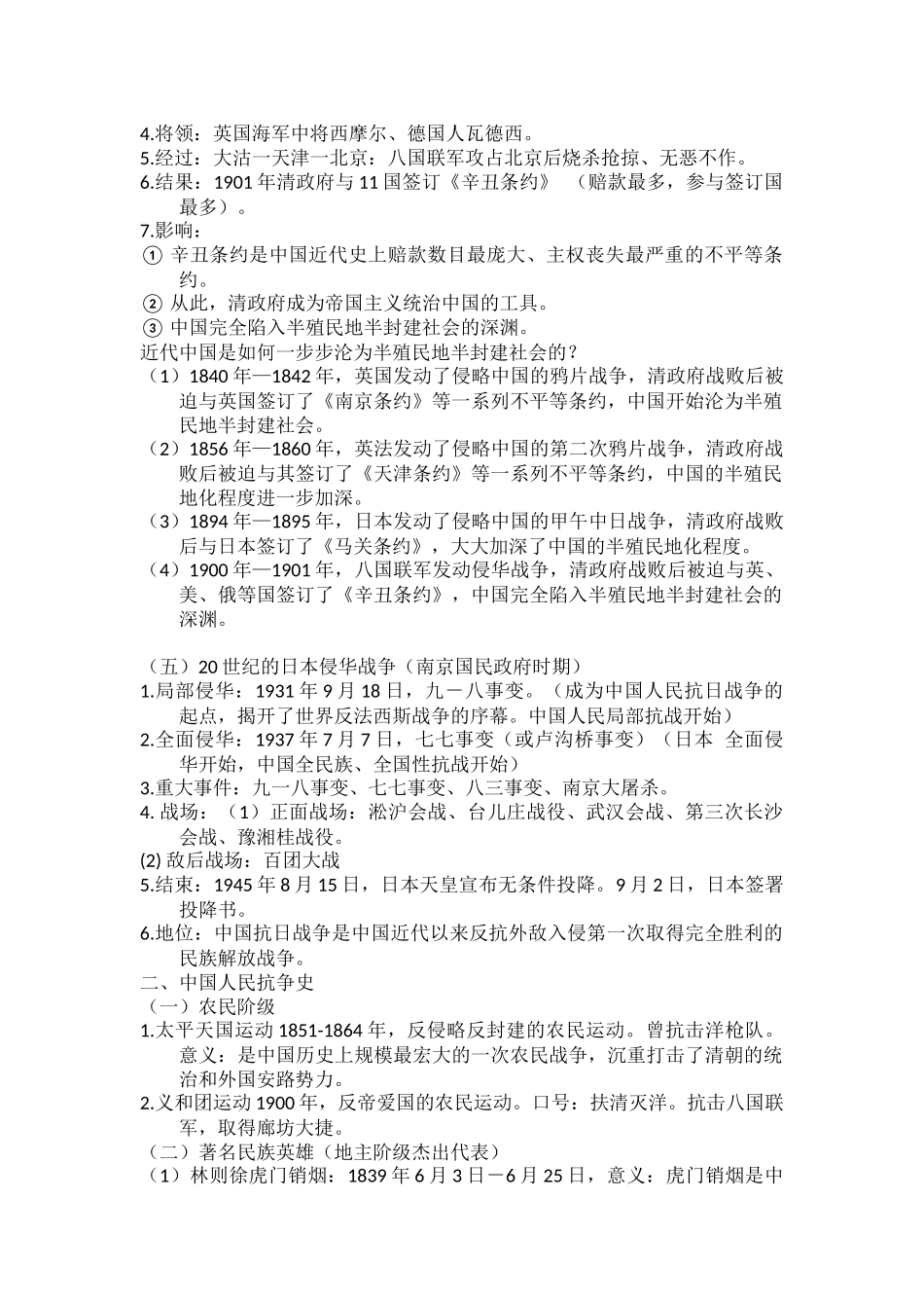 部编初中历史中考专题中国近代史上的侵略与反抗.docx_第2页