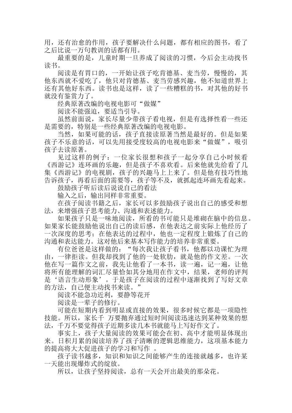 小学的重点在于阅读.docx_第2页