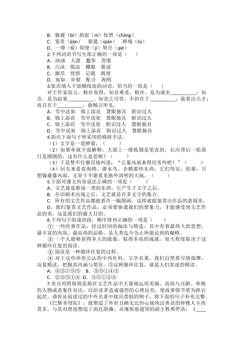 部编初中语文九年级下册课文第16课 《驱遣我们的想象》同步练习.docx_第3页