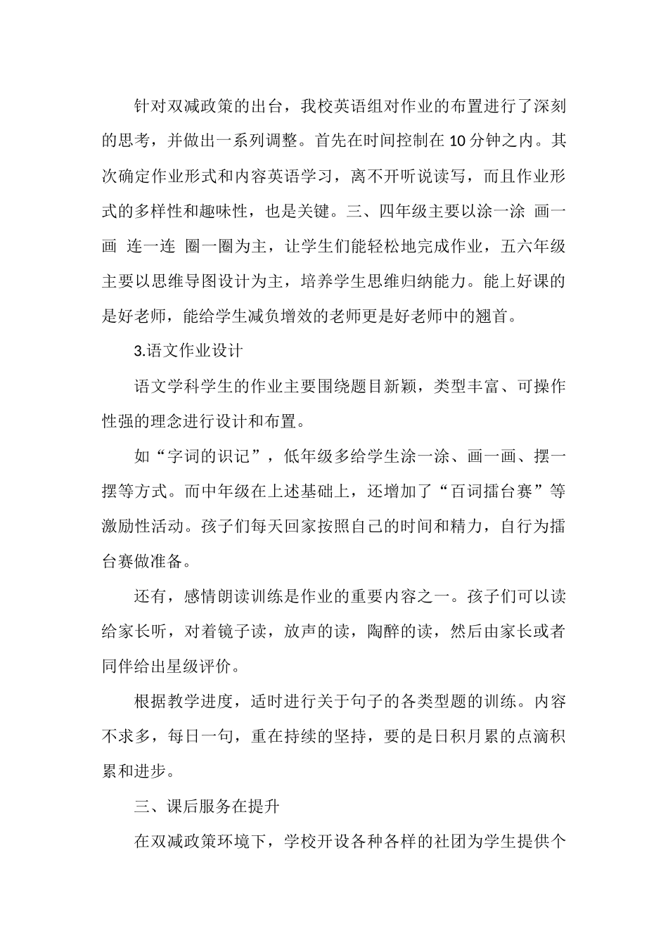 2022年上学期xx小学双减工作阶段性总结.docx_第3页