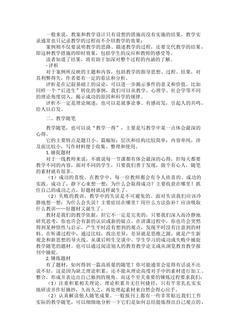 教学案例、教学随笔 、教学反思如何写.docx_第2页