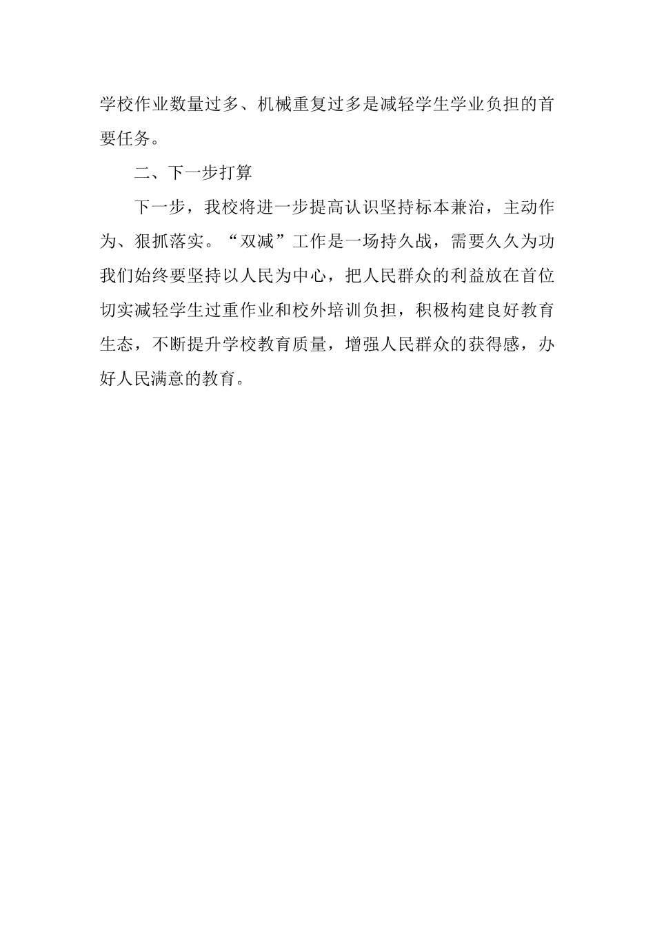 xx中学落实双减工作总结.docx_第3页