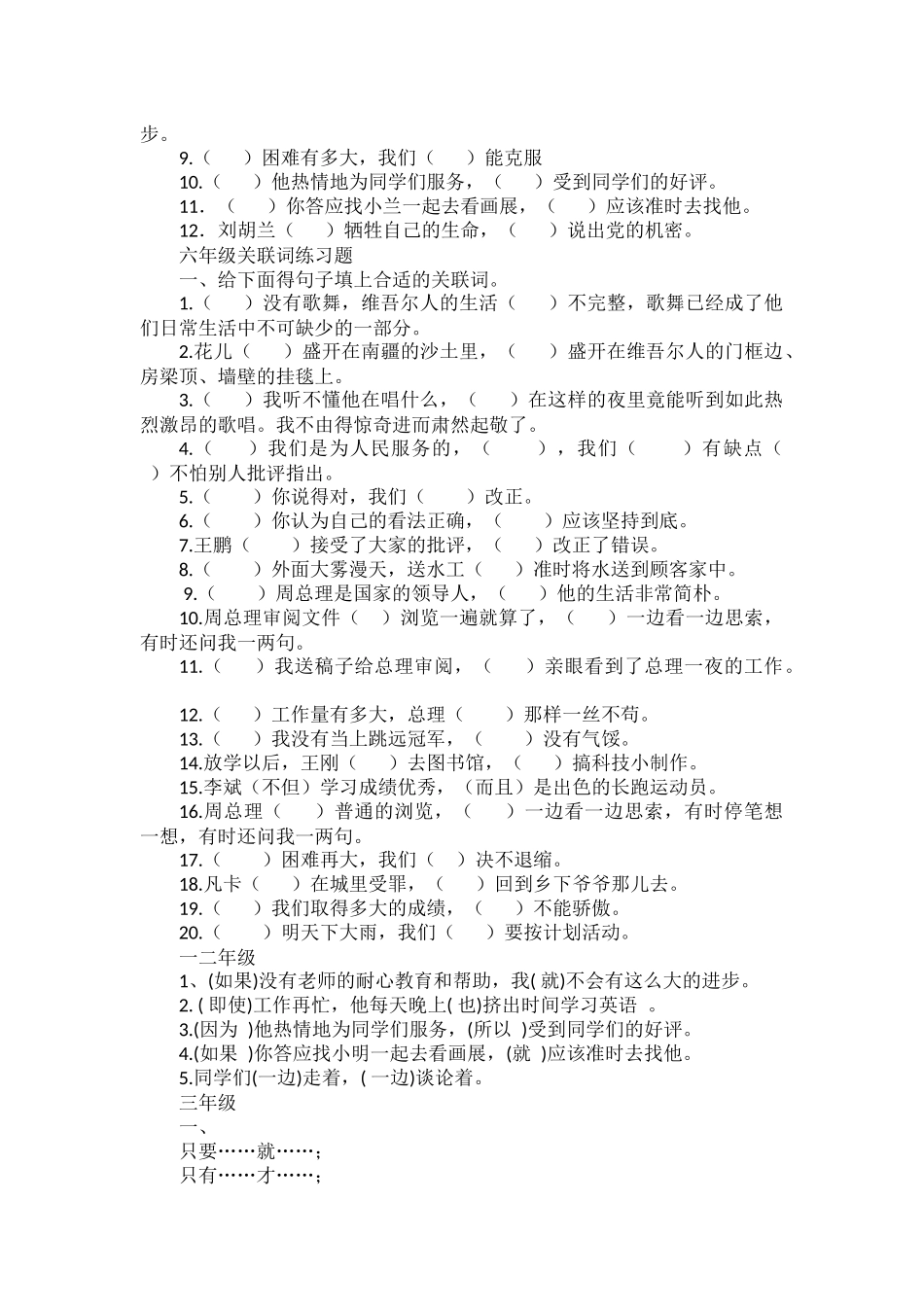 小学生必会关联词专项练习汇总附答案.docx_第3页