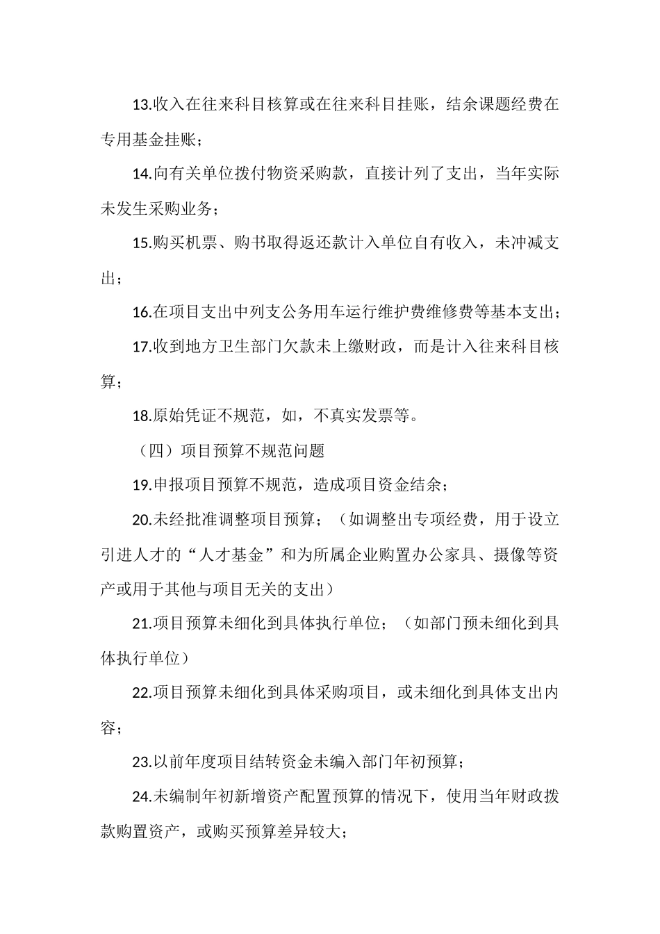 单位财务收支审计重点及方法.docx_第2页