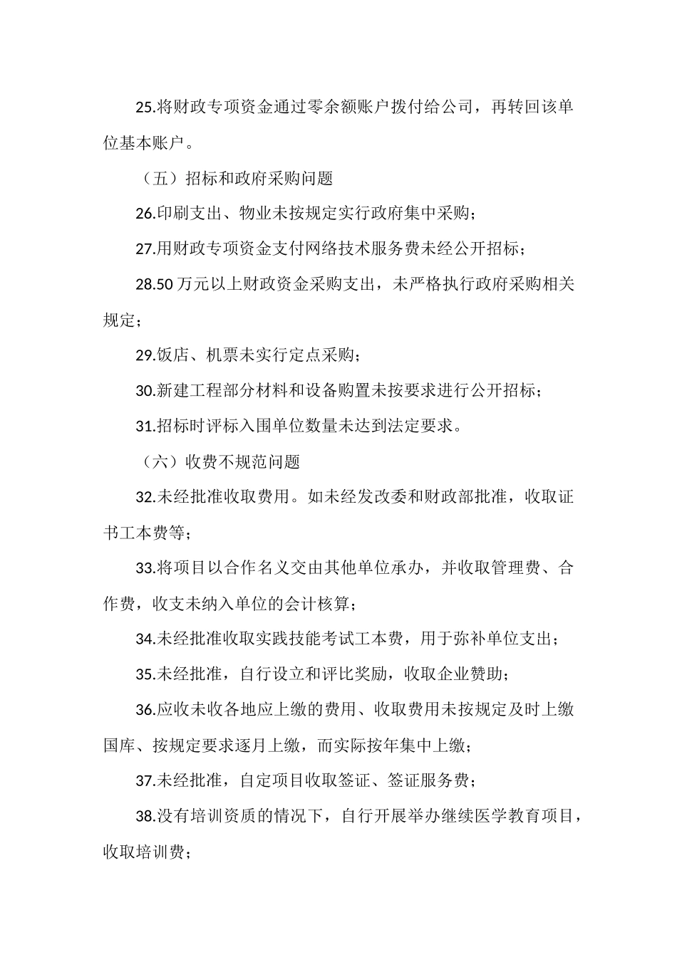 单位财务收支审计重点及方法.docx_第3页