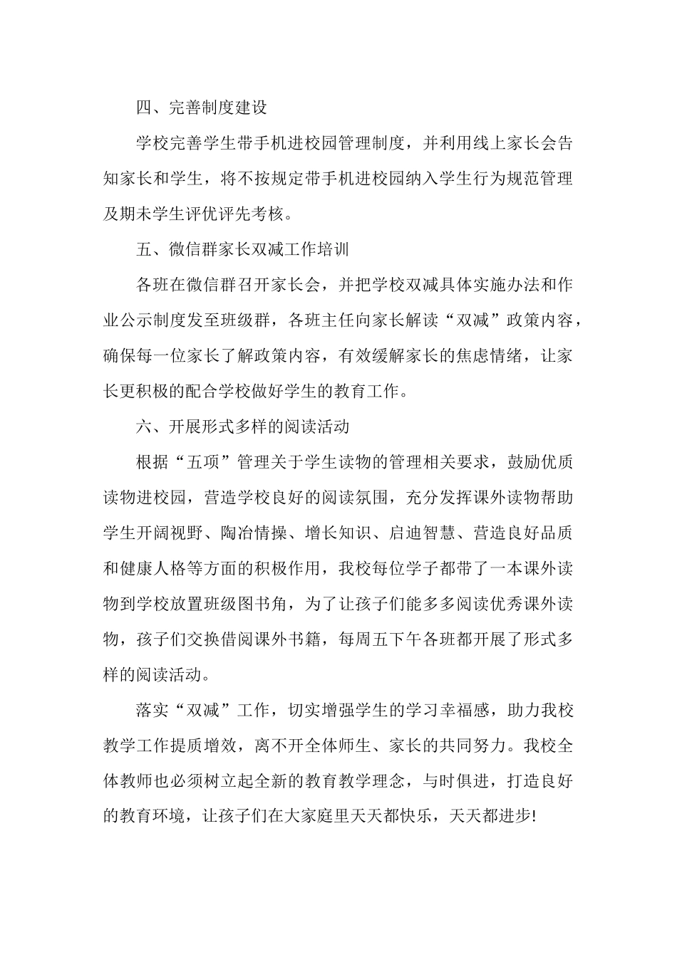xx中心小学落实双减工作总结.docx_第2页