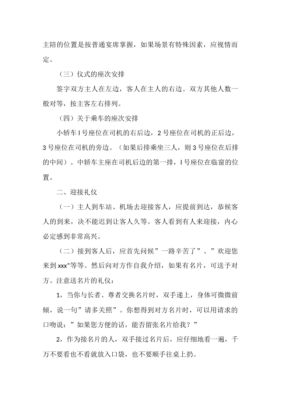 行政机关、国有企业、事业单位公务接待规范、常识.docx_第2页