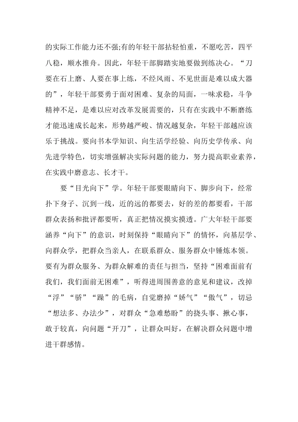 年轻干部“三学”苦练内功外功.docx_第2页