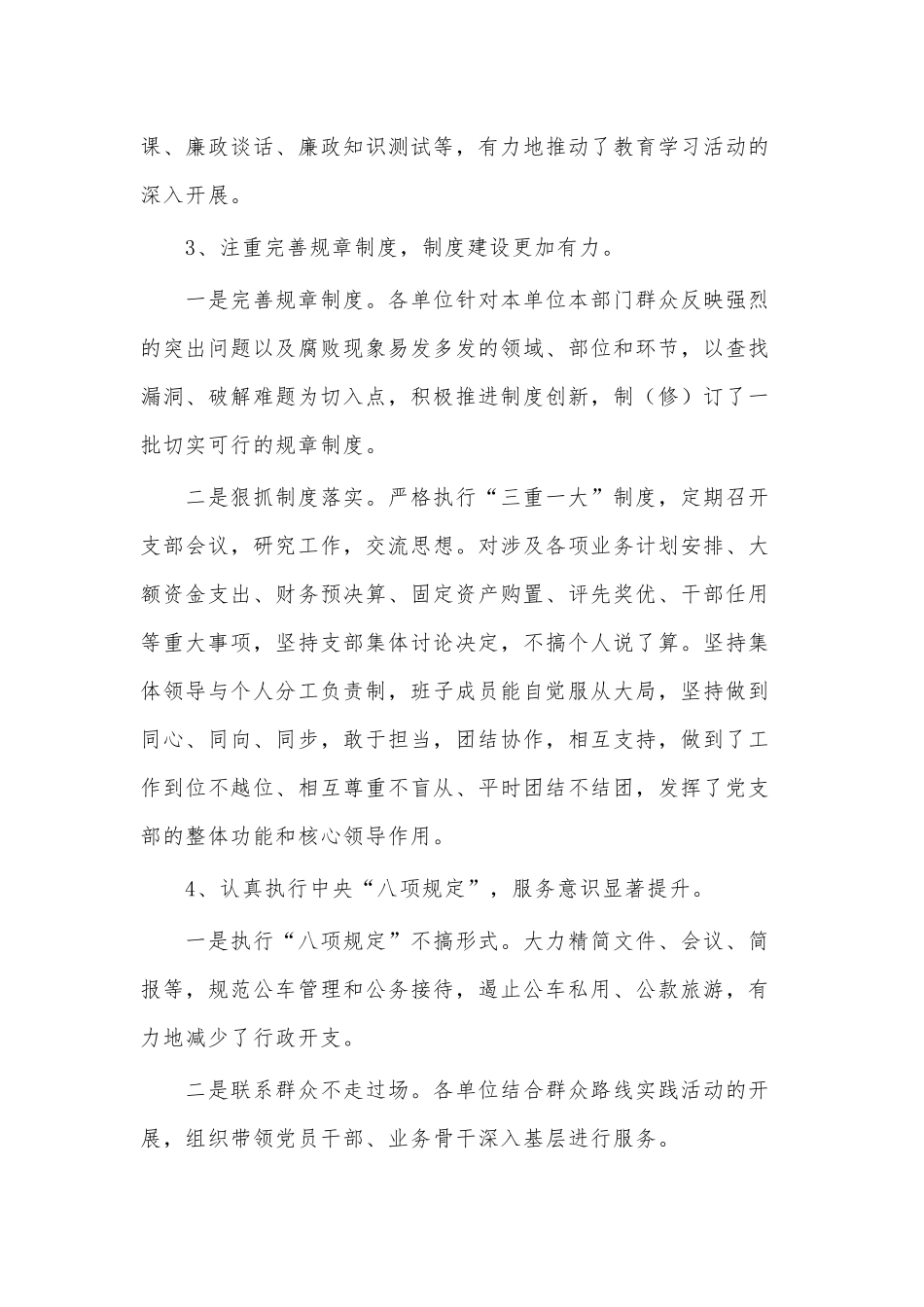 传承优良家风点亮万家灯火（机关党课专题讲稿）、2022年上半年党风廉政建设工作情况检查考核报告2篇.docx_第3页