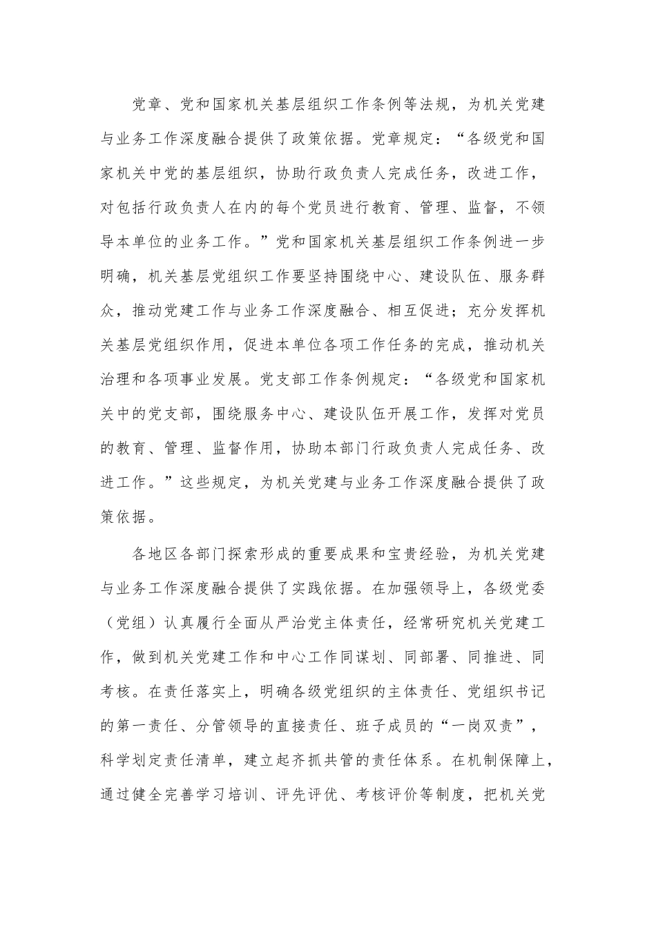 “乡村振兴”示范村建设工作报告、党建工作与业务工作深度融合调研报告2篇.docx_第2页