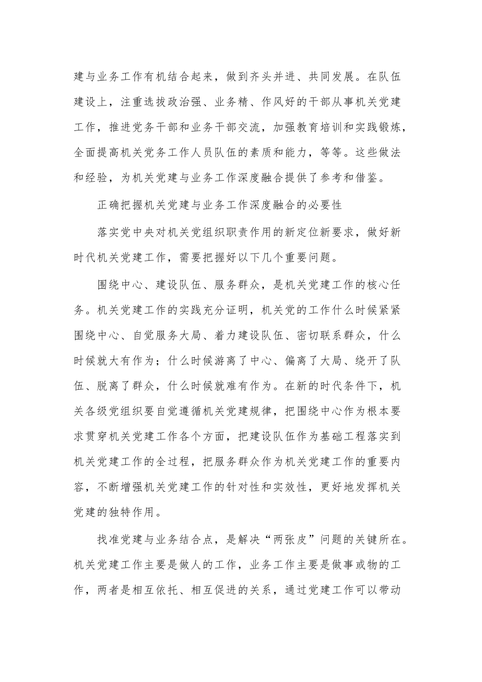 “乡村振兴”示范村建设工作报告、党建工作与业务工作深度融合调研报告2篇.docx_第3页