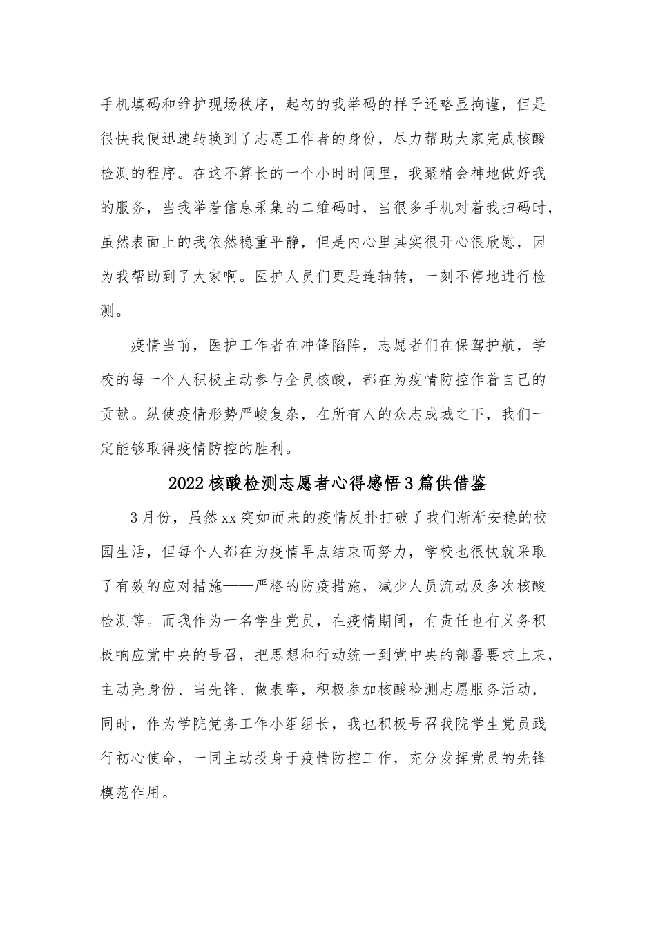 2022核酸检测志愿者心得感悟3篇供借鉴.docx_第2页